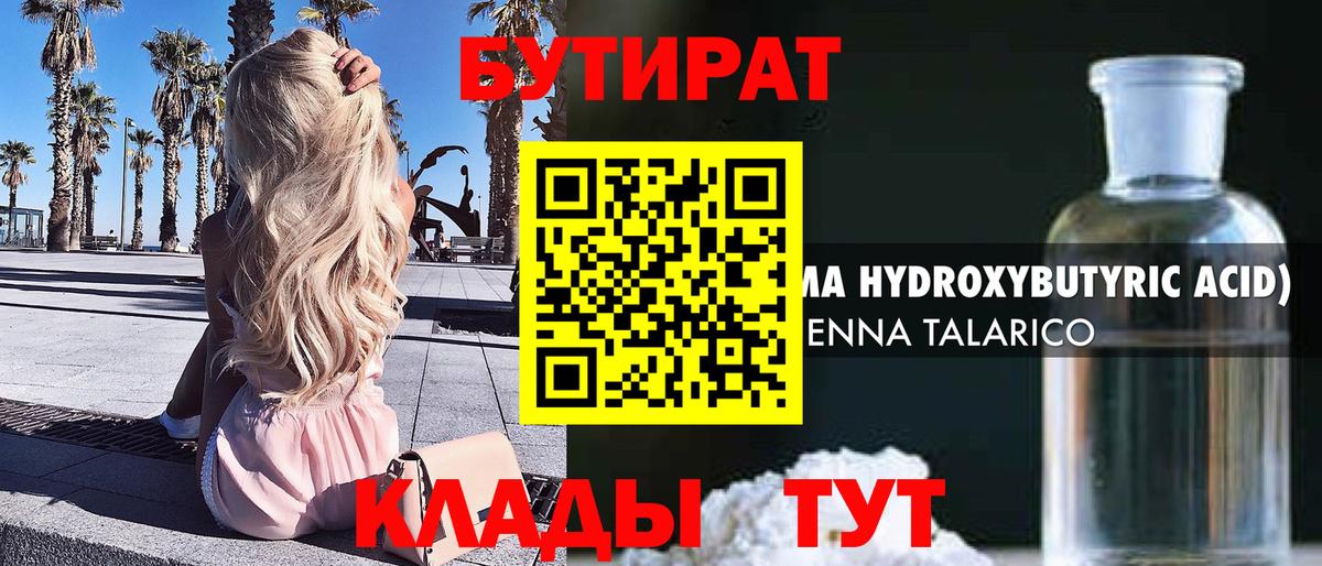 Бутират 99%  Вход с VPN  Бутират  Ноябрьск 