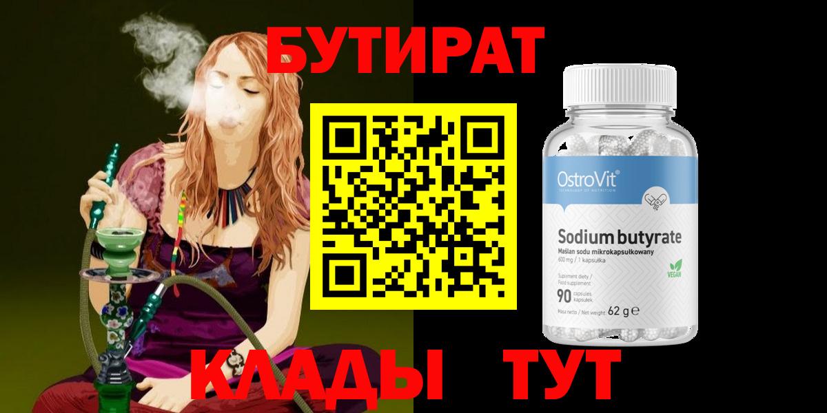 БУТИРАТ оксана Ноябрьск