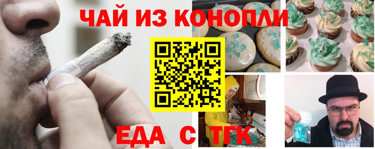 Ноябрьск  Еда ТГК конопля  Вход с VPN 