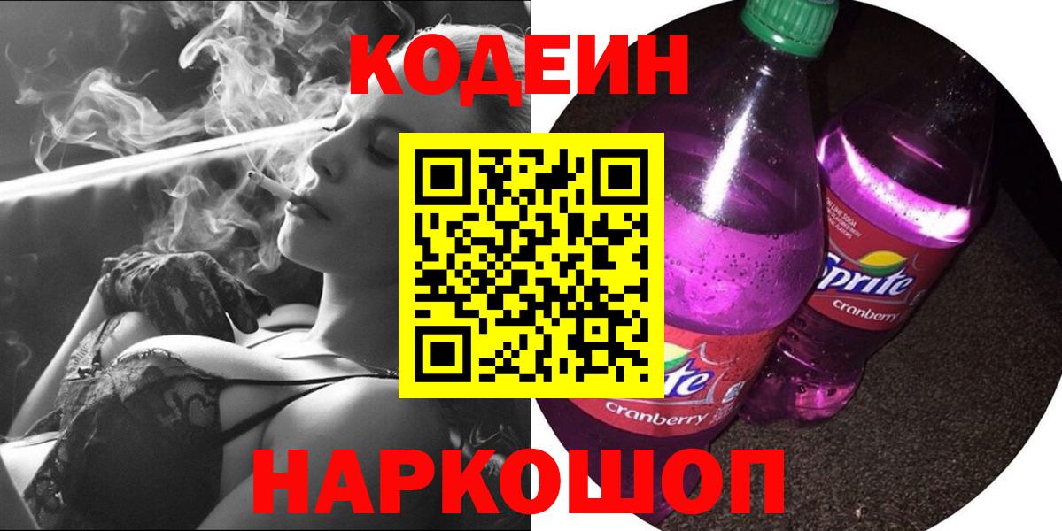 Ноябрьск  Codein Purple Drank  Вход с VPN 