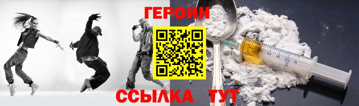 Ноябрьск  ГЕРОИН  Вход с VPN  Героин гречка 