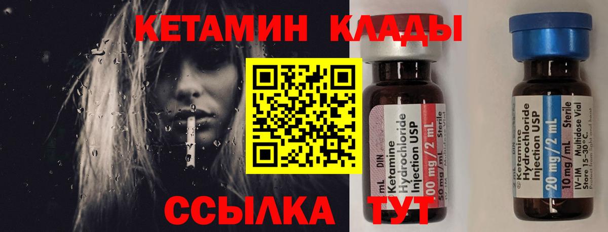 Кетамин VHQ Ноябрьск