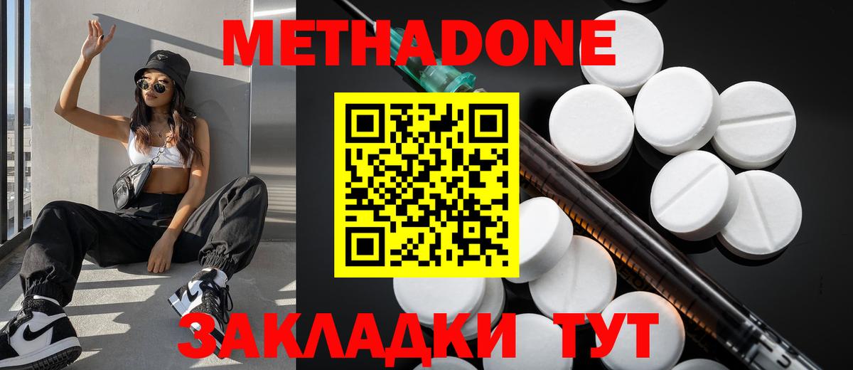 Ноябрьск  МЕТАДОН кристалл  гидра как зайти  МЕТАДОН VHQ  Вход с VPN 